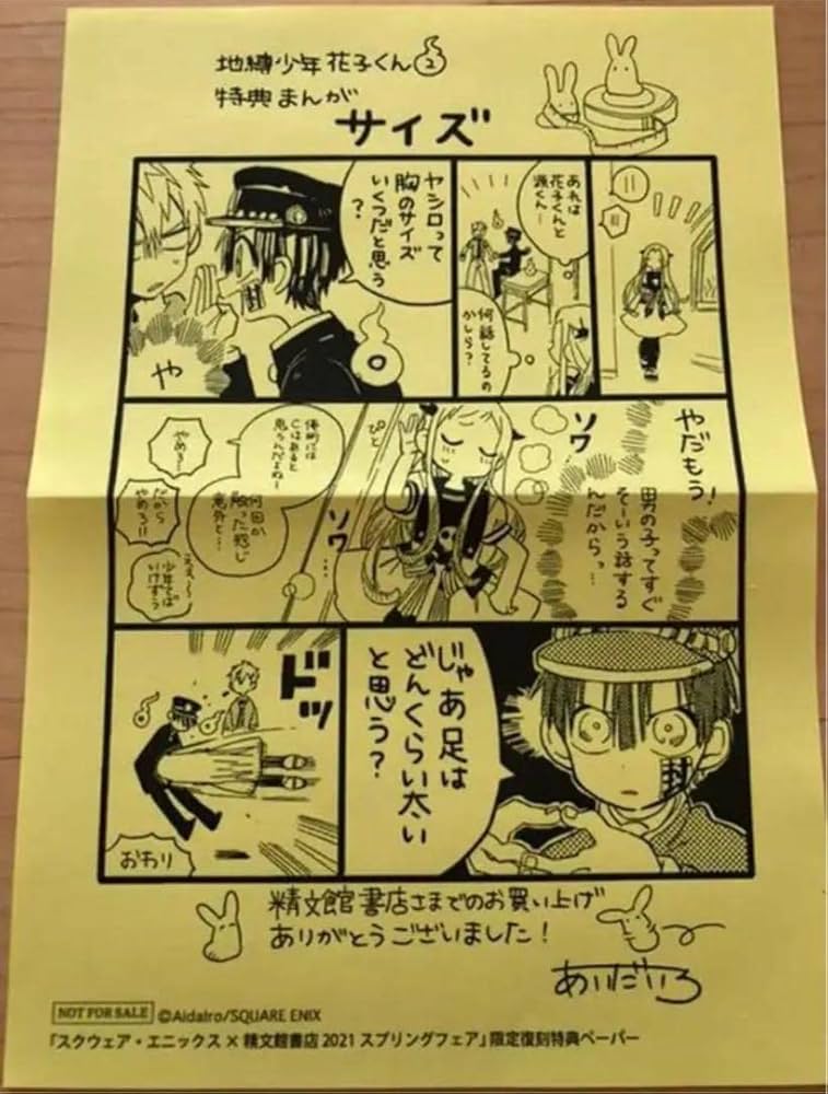 Amazon.co.jp: 地縛少年花子くん 特典 2巻 ペーパー : おもちゃ