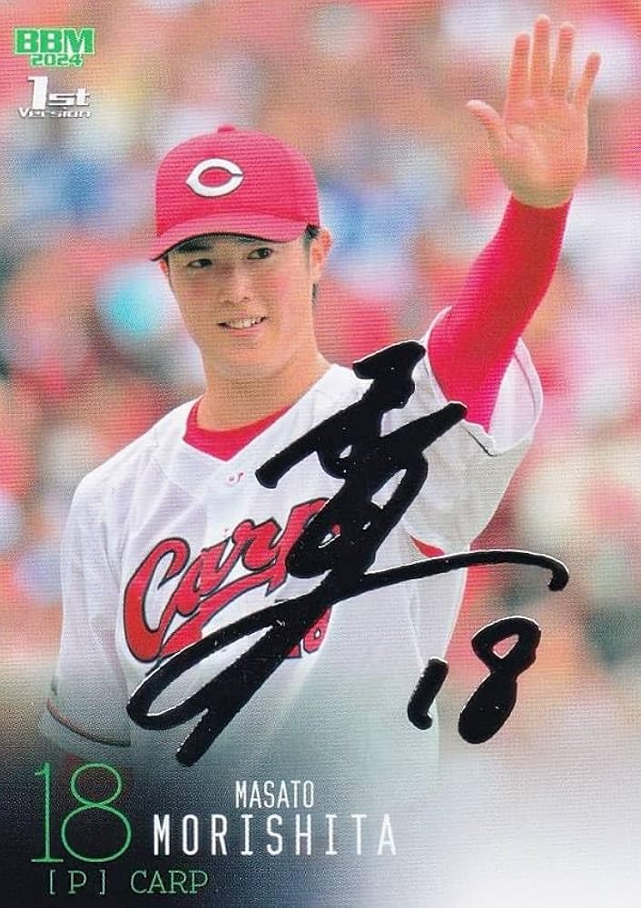 Amazon.co.jp: 【銀箔サイン版】 BBM ベースボールカード 032 森下暢仁
