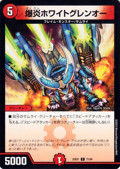 Amazon.co.jp: デュエルマスターズ 爆炎ホワイトグレンオー(コモン) 大