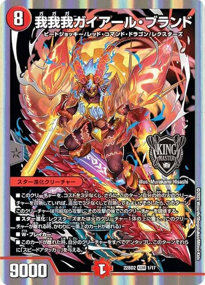 追跡発送]デュエルマスターズ 我我我ガイアールブランド プロモ 4枚