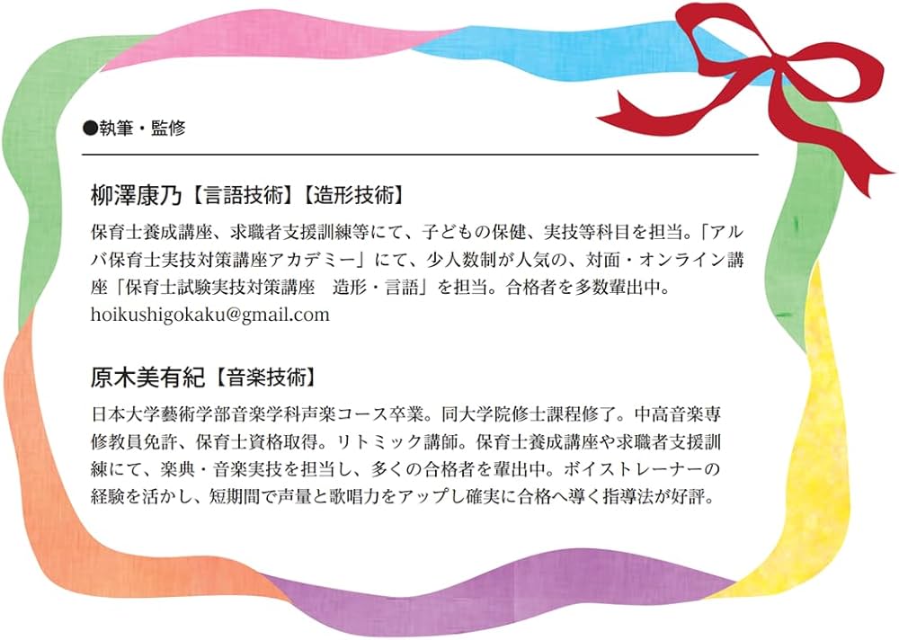 ユーキャンの保育士 実技試験 合格ナビ 2025年版【実技試験の合格