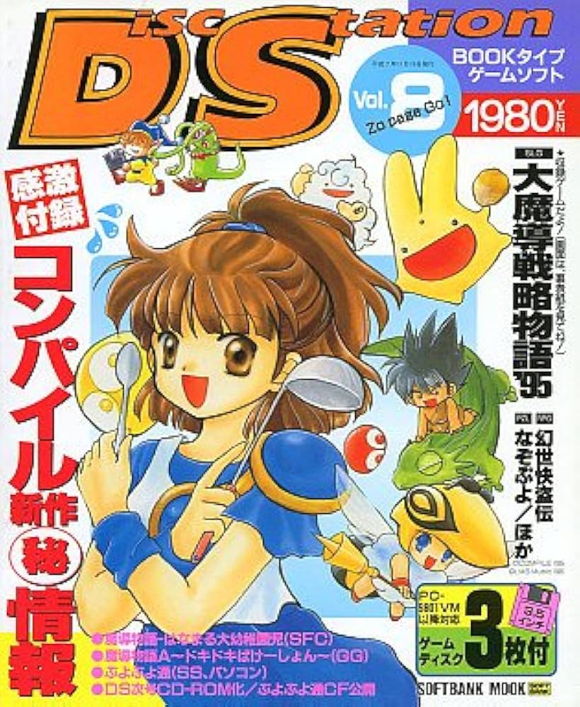 Amazon.co.jp: ディスクステーション Vol.8 : PCソフト