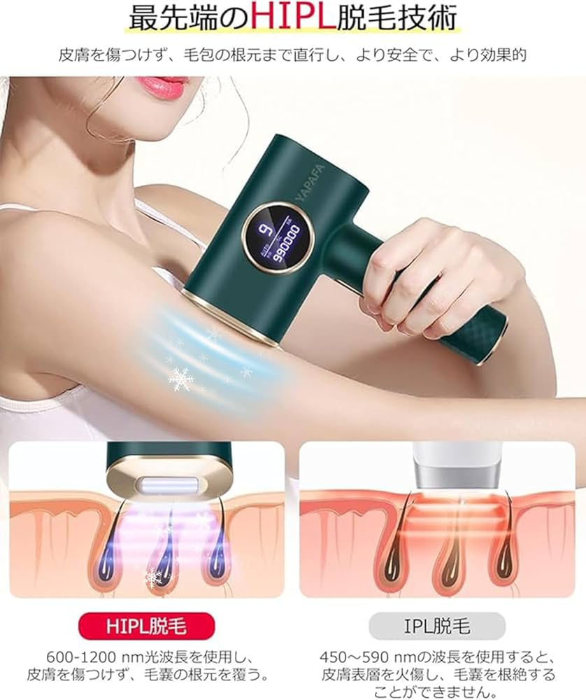 Amazon | YAPAFA 脱毛器 VIO対応 IPL光脱毛器 無痛脱毛器 自働照射 9
