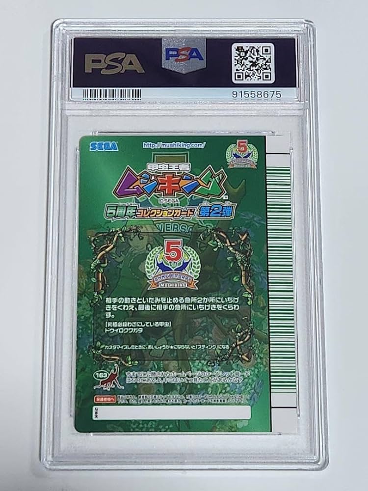 Amazon.co.jp: 甲虫王者ムシキング 5周年コレクションカード第2弾