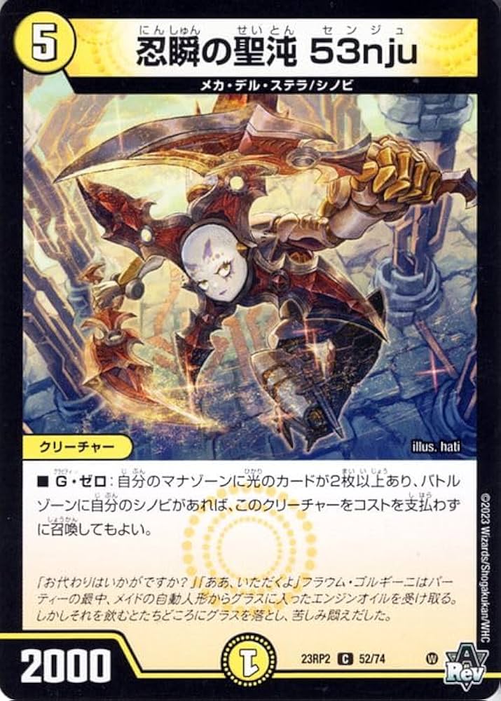 デュエルマスターズ忍蛇の聖沌 c0br4金トレジャー 忍蛇の聖沌c0br4 金