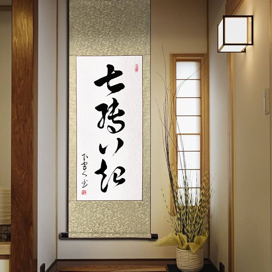Amazon｜掛軸 掛け軸 おしゃれ 七轉八起 茶掛け 肉筆 手書き 四尺四 四