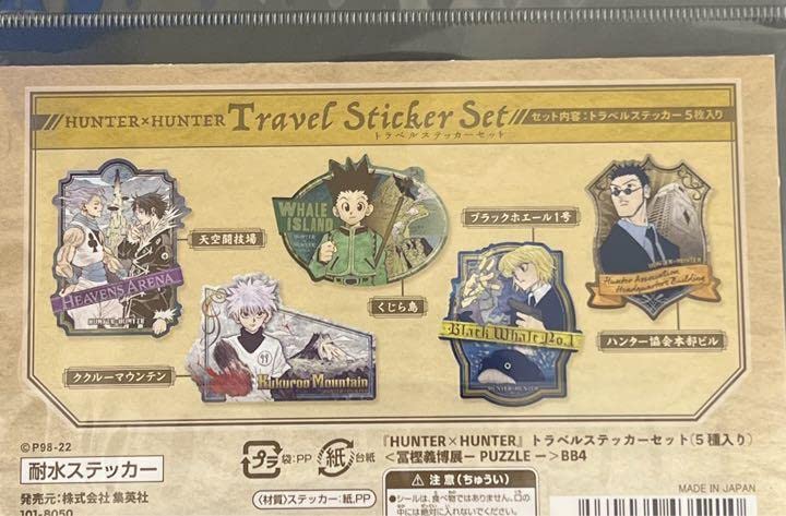 Amazon.co.jp: 冨樫義博展 冨樫展 ハンターハンター トラベル