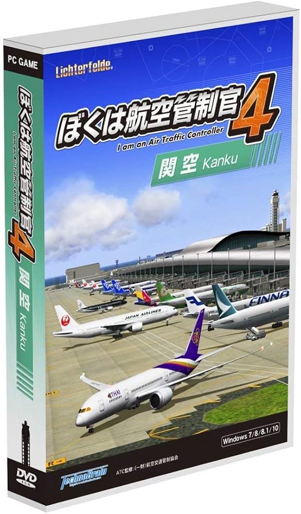 Amazon.co.jp: テクノブレイン ぼくは航空管制官4関空 : PCソフト