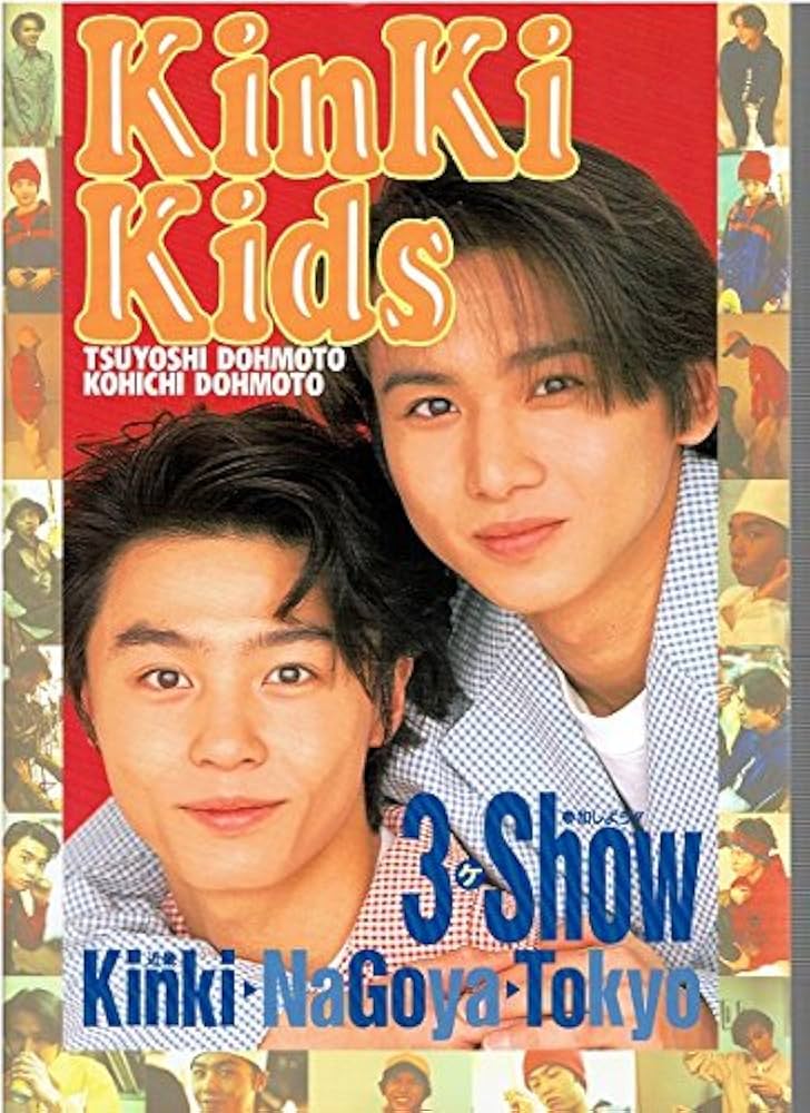 KinKi Kids Web限定写真 20072008カウコン KinKi Kids Web限定写真