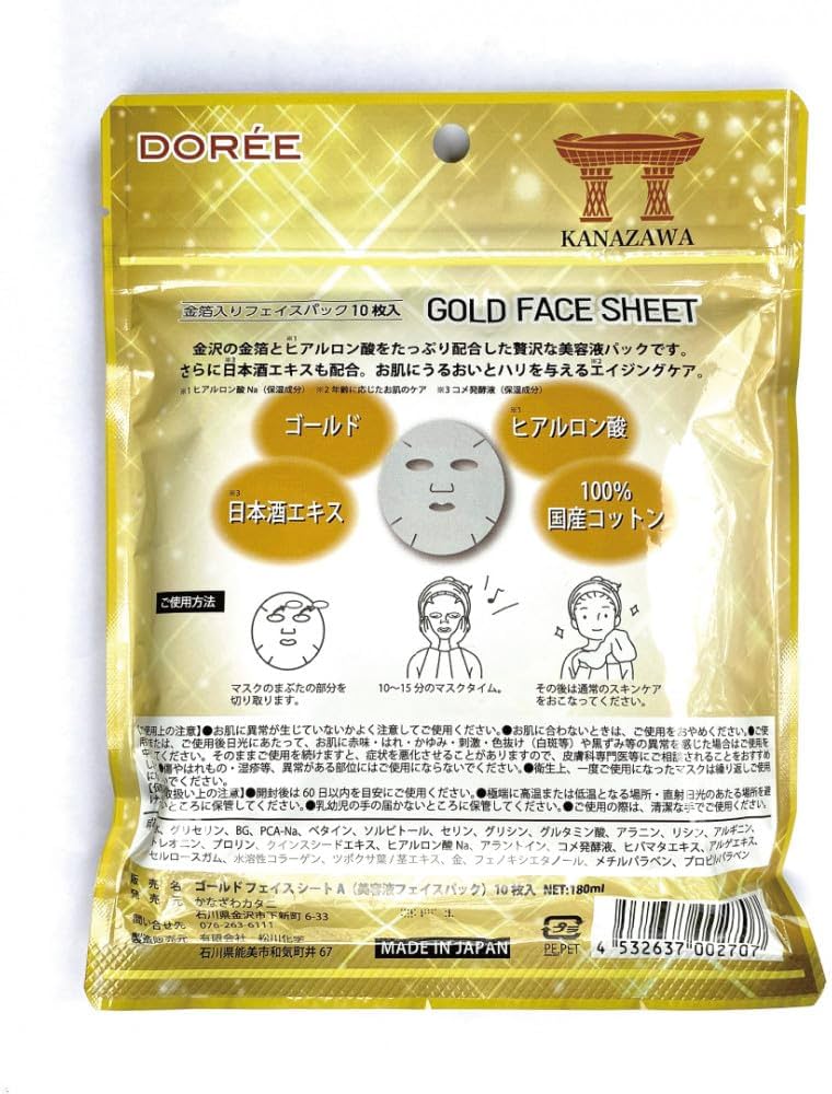 Amazon.co.jp: 【日本製】ゴールドフェイスマスク 10枚入り 金箔エステ