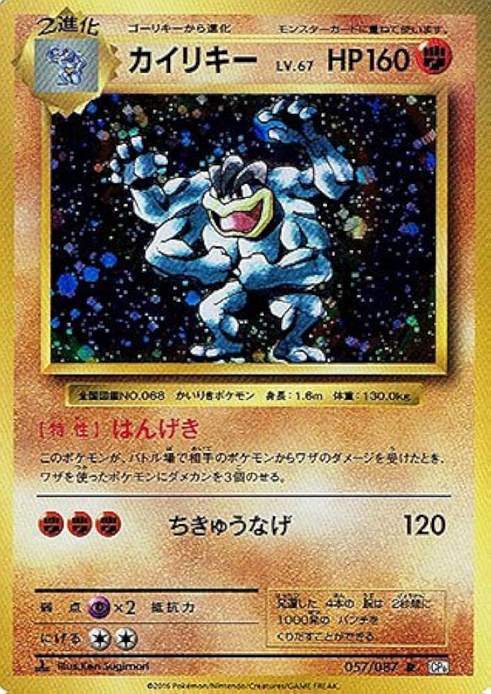 PSA10 GEM MINT カイリキー 057/087 R CP6 20th PSA10 カイリキー 057