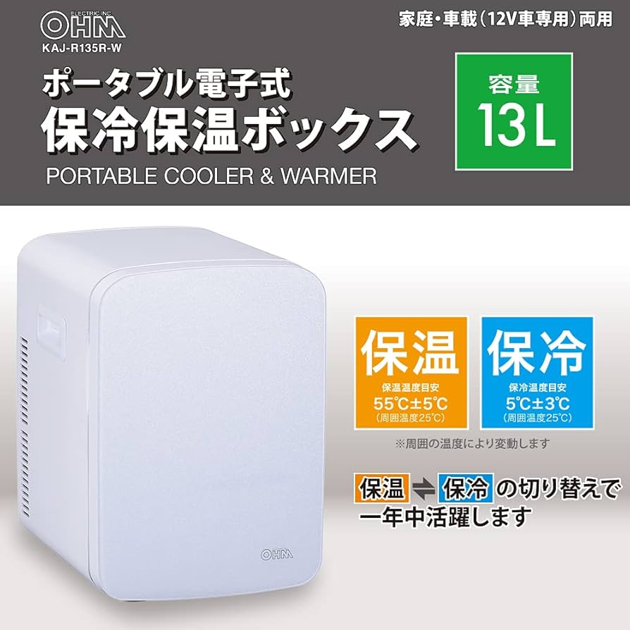 Amazon | オーム電機 保冷保温ボックス 13L 小型冷蔵庫 車載両用 1ドア