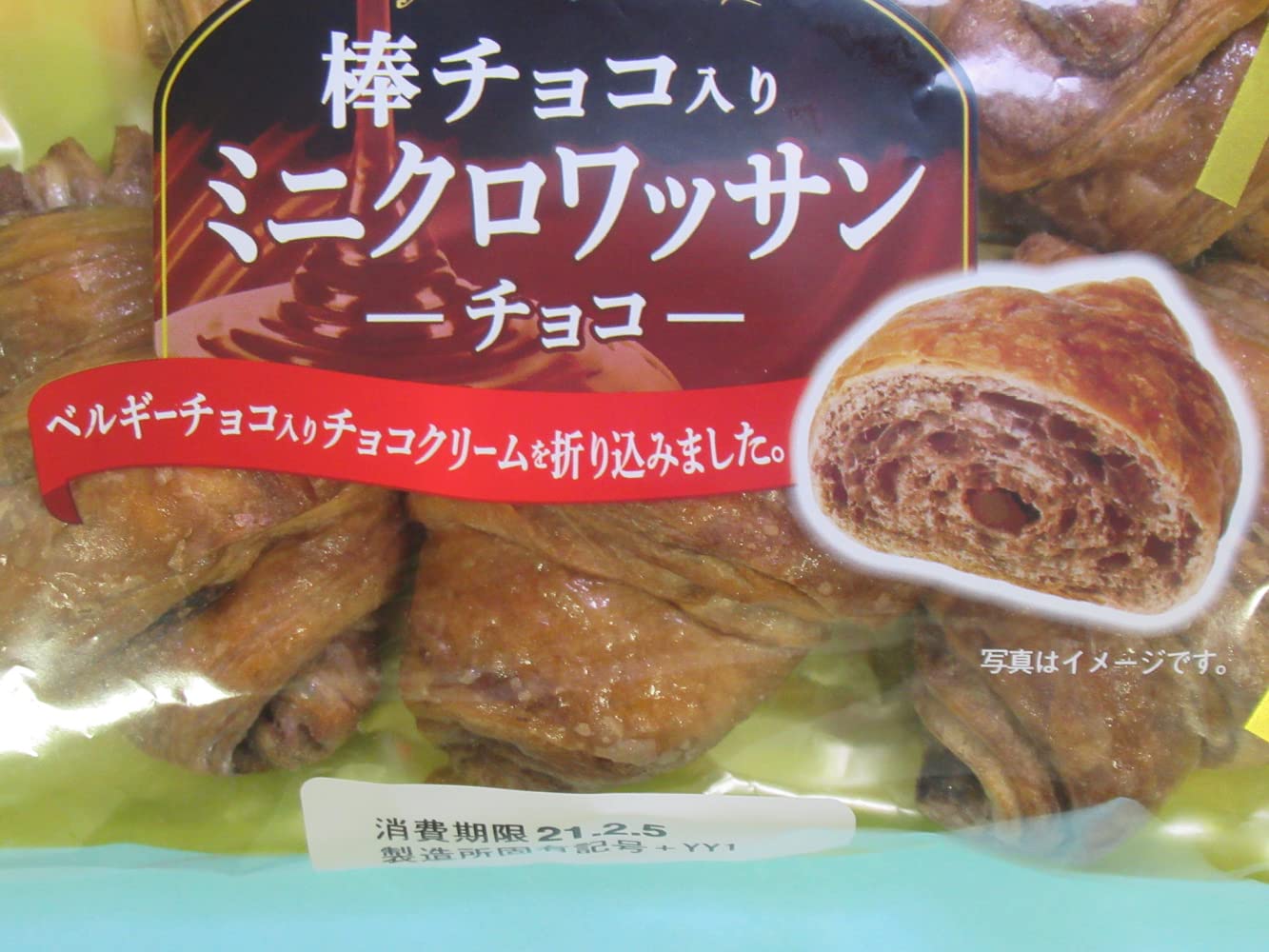 Amazon.co.jp: ヤマザキ ミニクロワッサン（チョコ）5 : Food