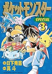 Amazon.co.jp: ポケットモンスタースペシャル（46） (てんとう虫