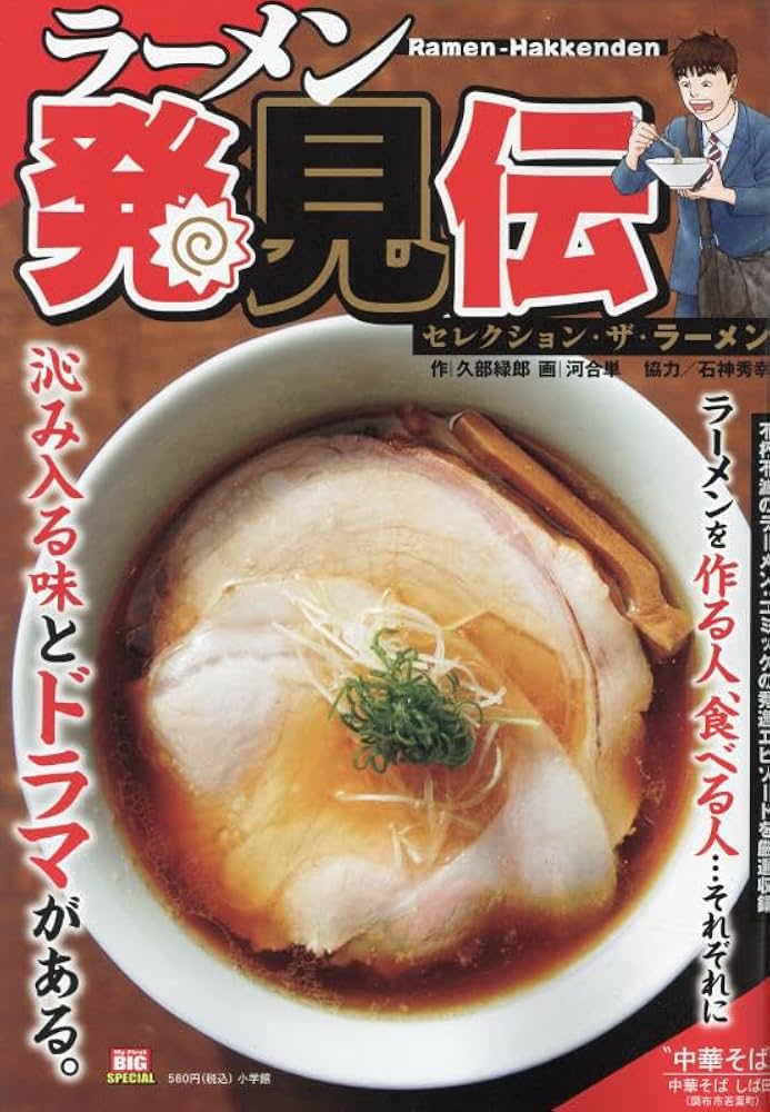 Amazon.co.jp: ラーメン発見伝 1 セレクション・ザ・ラーメン: マイ