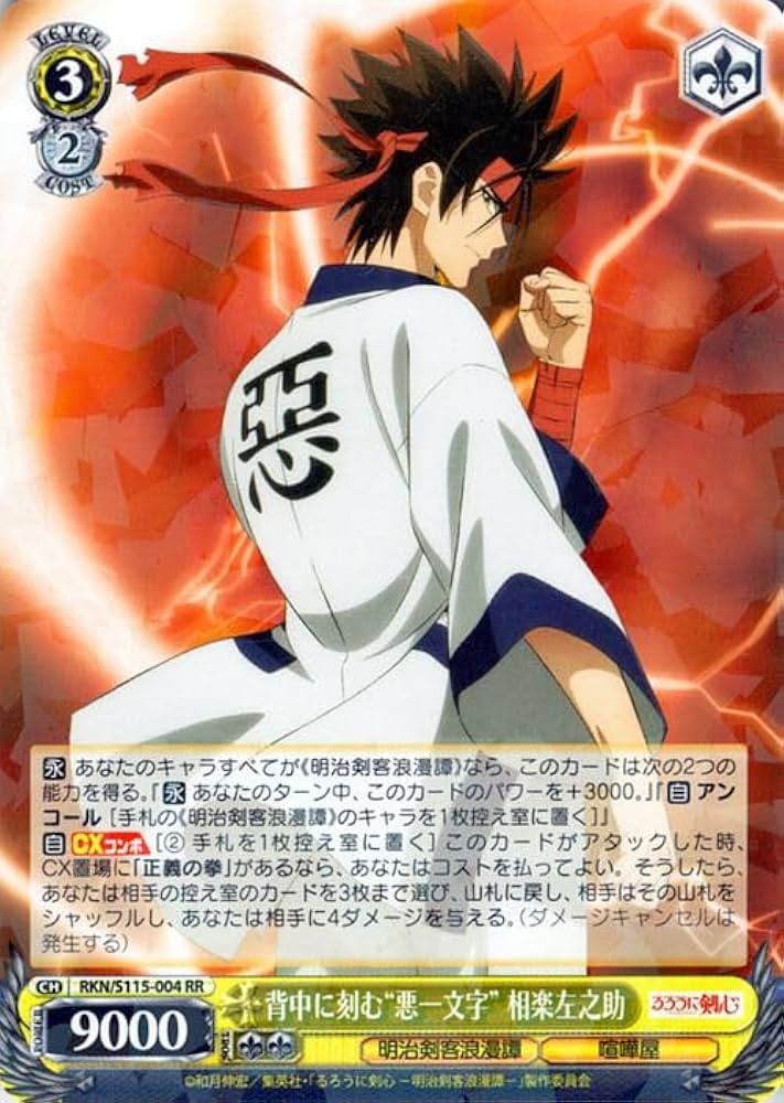 Amazon.co.jp: ヴァイスシュヴァルツ るろうに剣心 -明治剣客浪漫譚