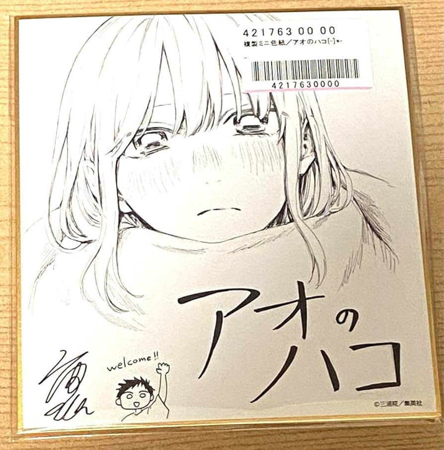 Amazon.co.jp: アオのハコ 色紙 週刊少年ジャンプ 応募者全員サービス