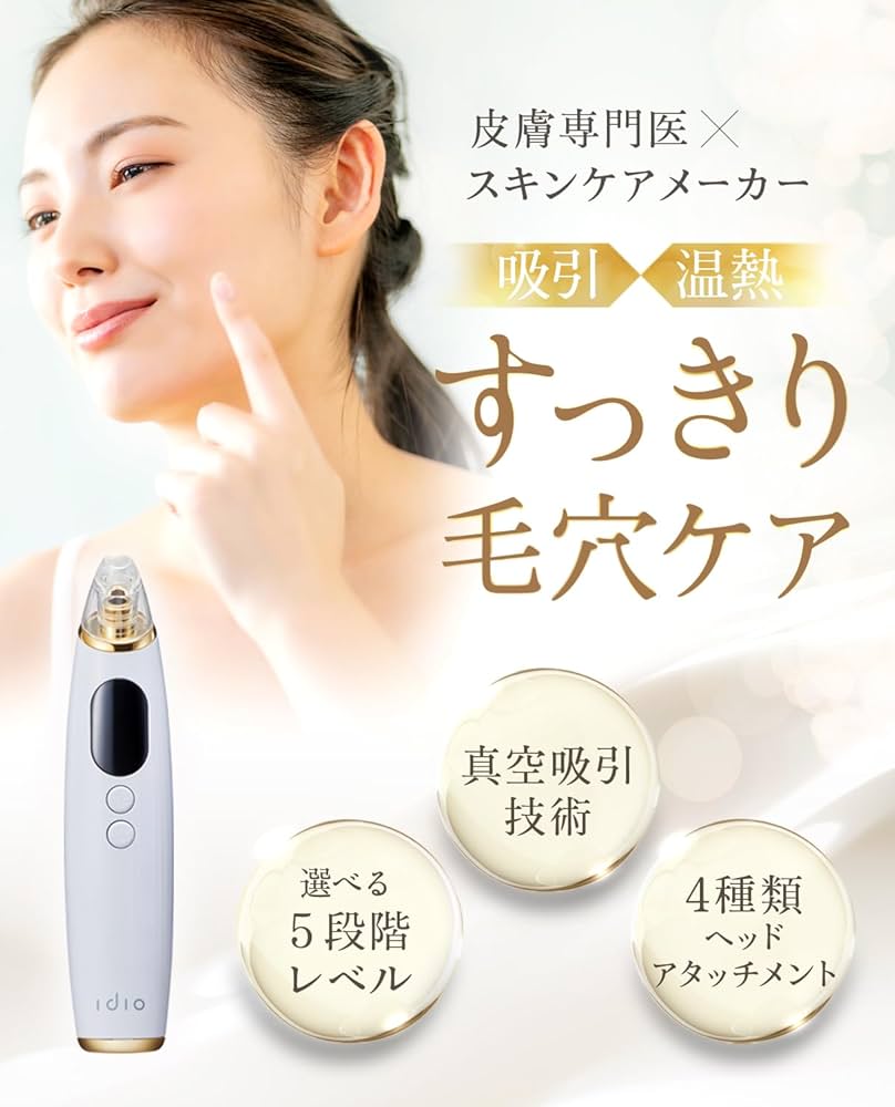 Amazon.co.jp: idio 毛穴吸引器 皮膚科医が大注目の 毛穴洗浄スポット