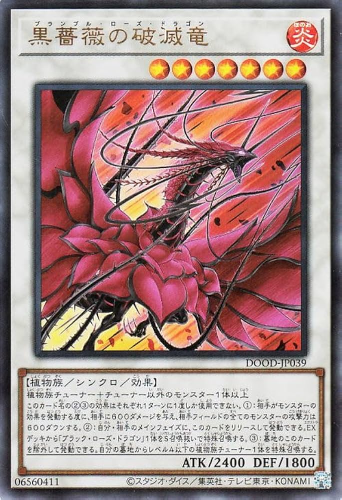 Amazon.co.jp: 遊戯王カード 黒薔薇の破滅竜(ウルトラレア) DOOM OF