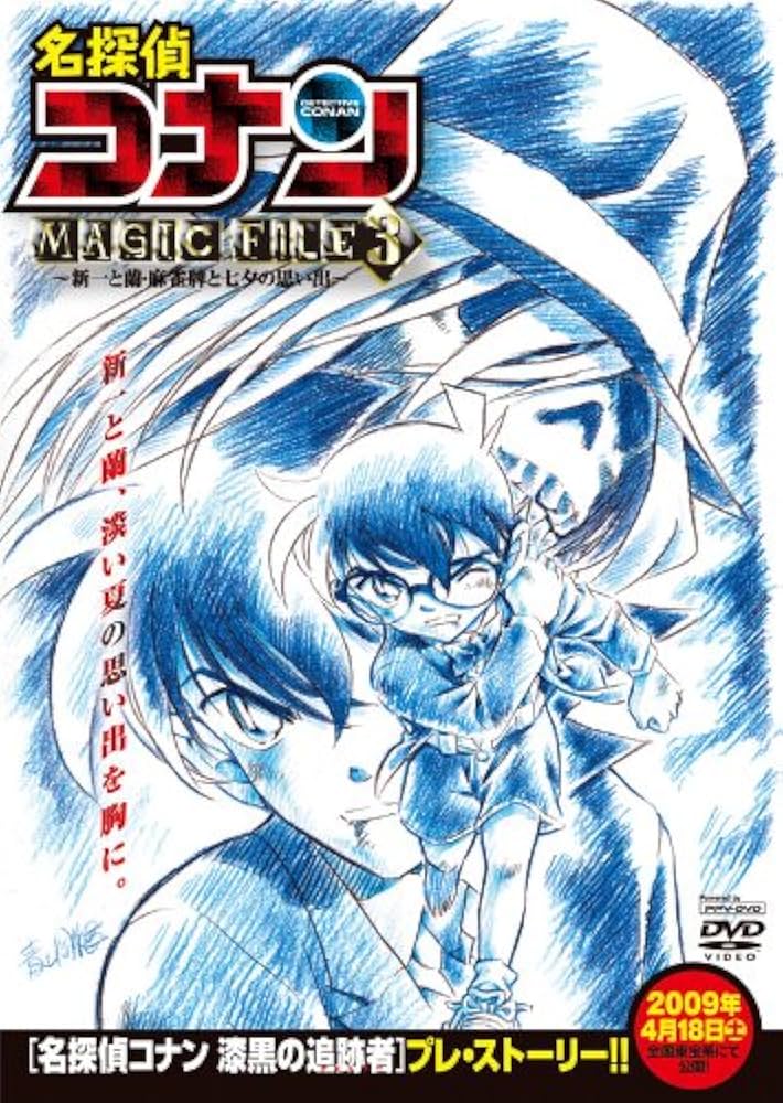 Amazon.co.jp: 名探偵コナンMAGIC FILE 3~新一と蘭・麻雀牌と七夕の