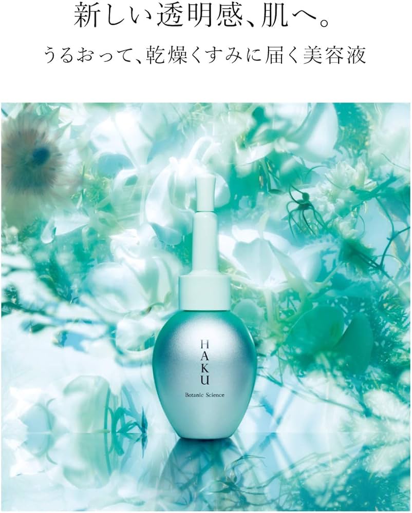 Amazon.co.jp: HAKU ハク ボタニック サイエンス 30mL 医薬部外品 美容