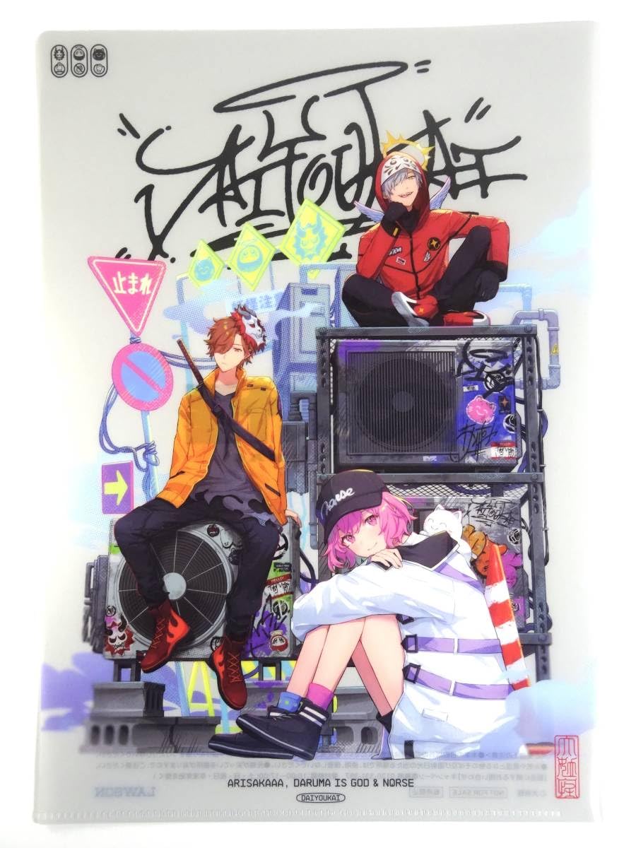 Amazon | クリアファイル ありさか/だるまいずごっど/なるせ@大妖怪