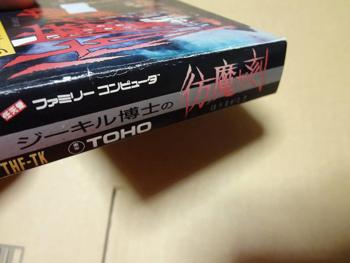 Amazon.co.jp: ジーキル博士の彷魔が刻 ファミコン 未使用 : おもちゃ