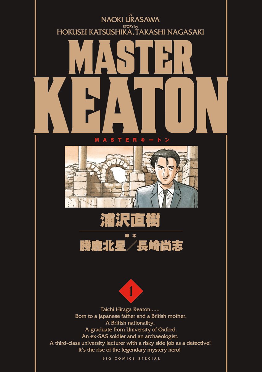 Amazon.co.jp: MASTER KEATON / 1 完全版 (ビッグコミックススペシャル