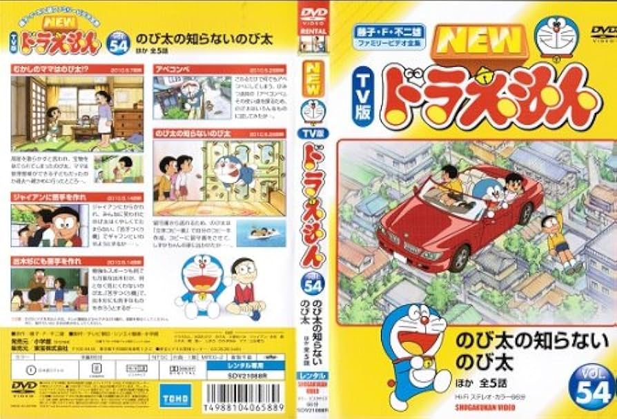 Amazon.co.jp: NEW TV版ドラえもん 54[レンタル落ち] : DVD
