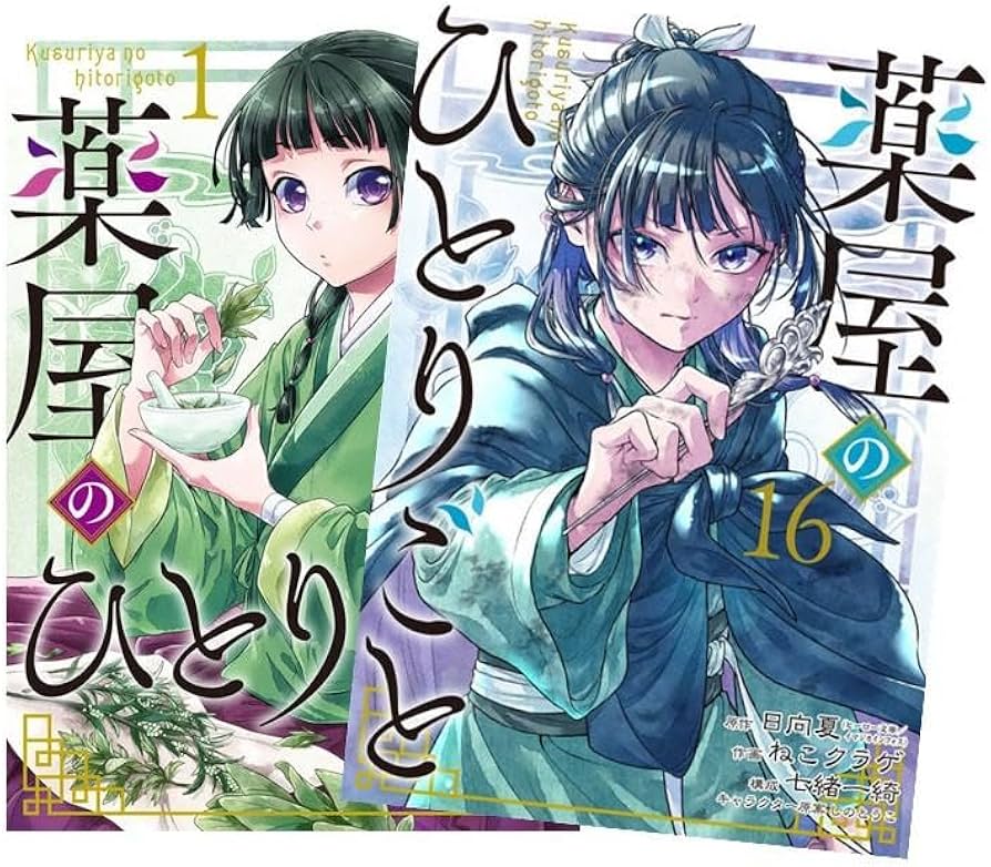 Amazon.co.jp: 薬屋のひとりごと 最新刊 1-16巻セット 全巻セット