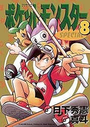 Amazon.co.jp: ポケットモンスタースペシャル（49） (てんとう虫