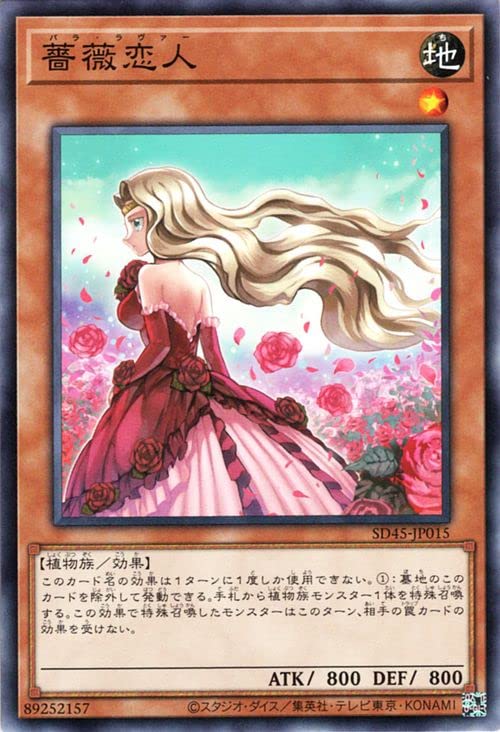 Amazon.co.jp: 遊戯王カード 薔薇恋人(ノーマル) 蟲惑魔の森（SD45
