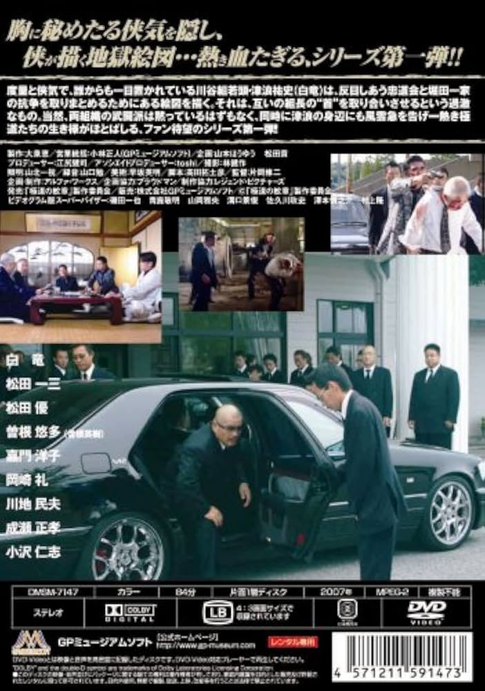 Amazon.co.jp: 極道の紋章 [DVD] : 白竜.松田一三.岡崎礼.曽根悠多