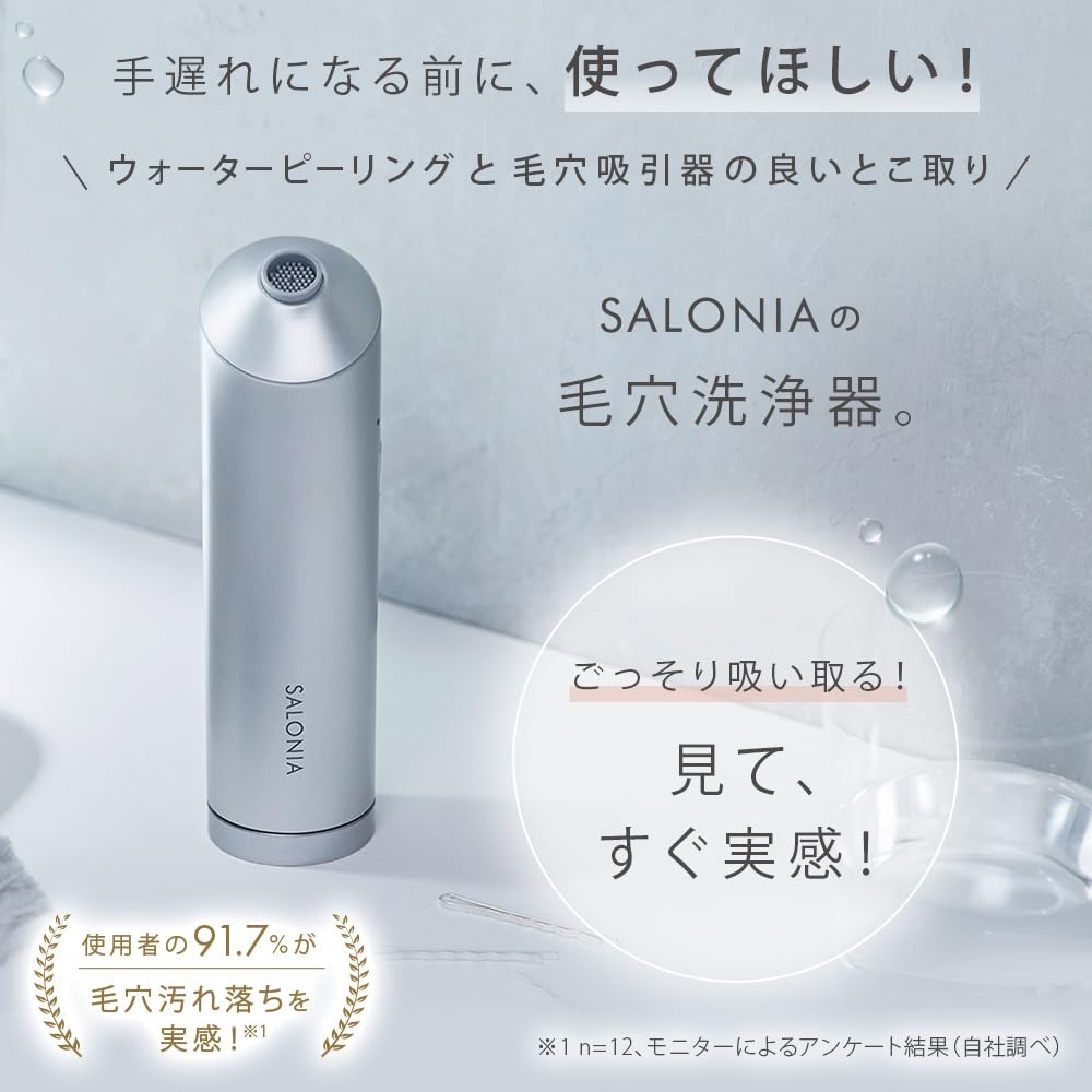Amazon.co.jp: SALONIA サロニア | 毛穴洗浄機 毛穴洗浄器 [アクア