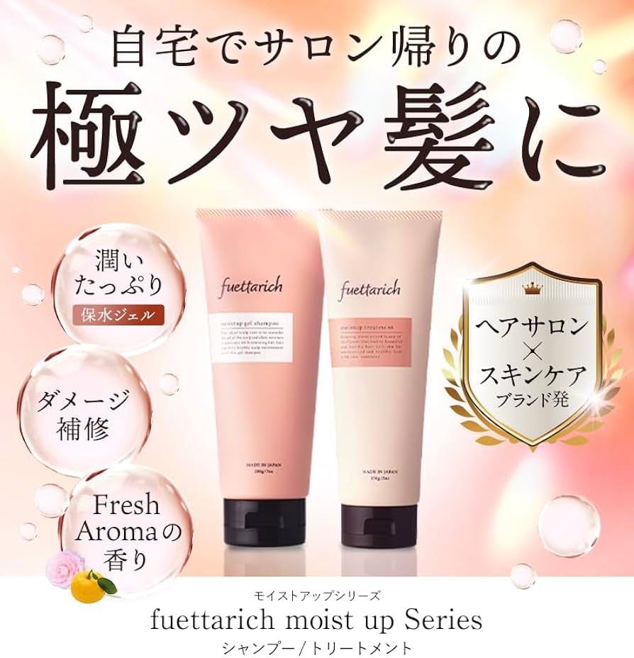 Amazon | fuettarich シャンプー コンディショナー セット サロン 美容