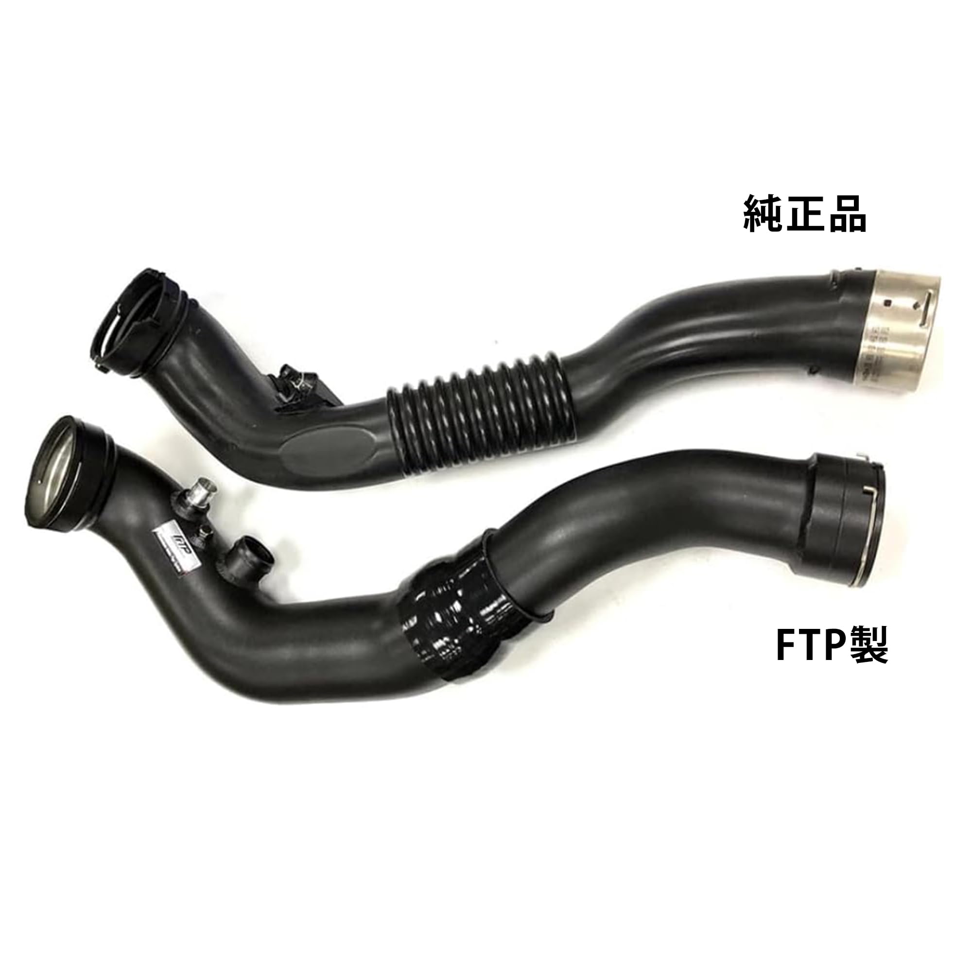 Amazon | FTP アルミ製 チャージパイプ B3 B4 エンジン N55