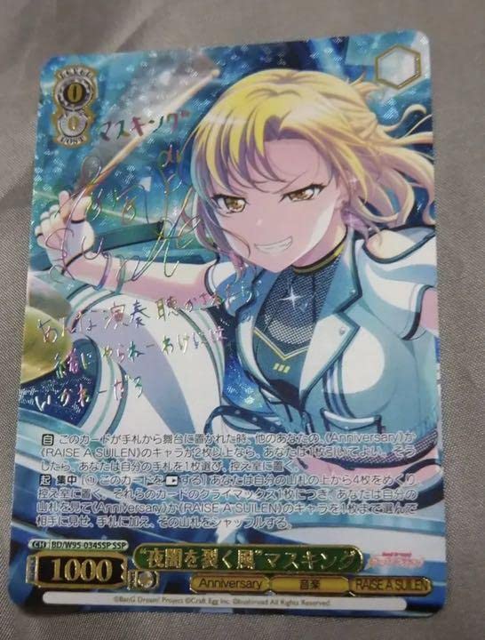 ヴァイスシュヴァルツ バンドリ 夜闇を裂く風 マスキング ssp 夜闇を