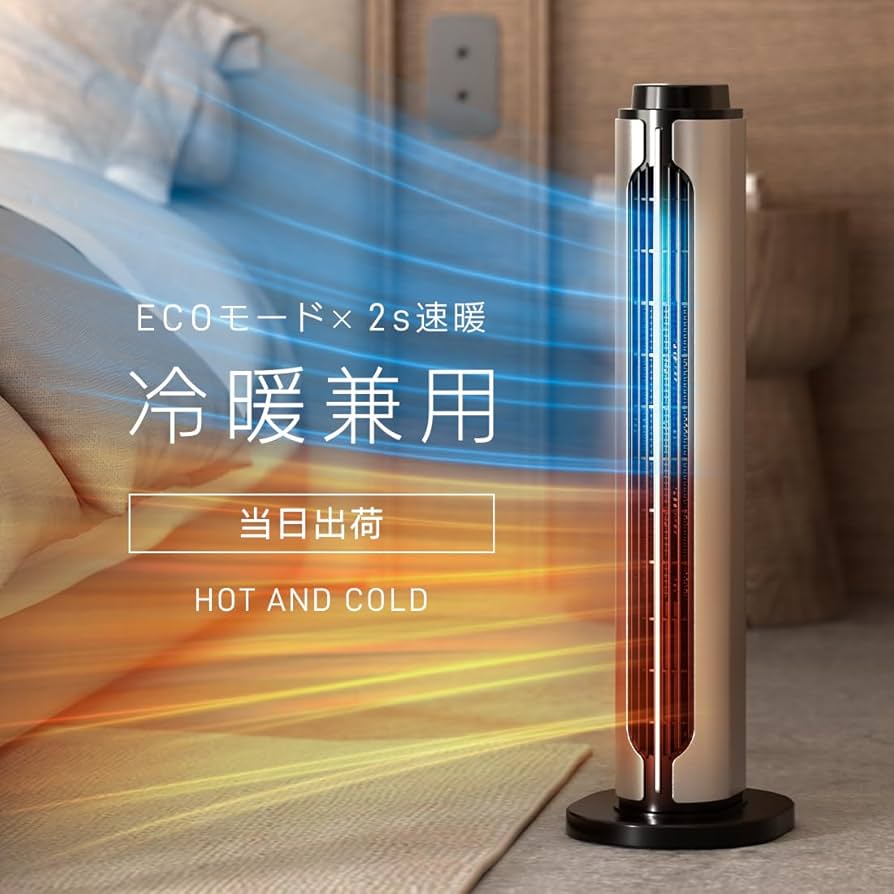 Amazon | 【2024 冬新型】 セラミックヒーター 速暖 ヒーター【2秒速暖