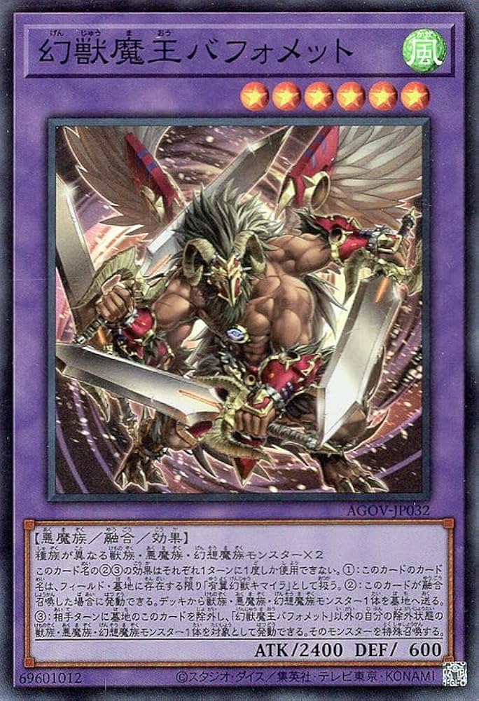 Amazon.co.jp: 遊戯王 幻獣魔王バフォメット(スーパーレア) AGE OF