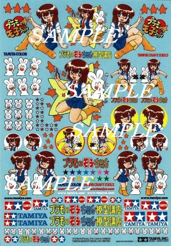 Amazon | タミヤ プラモのモ子ちゃんデカールセット | プラモデル 通販