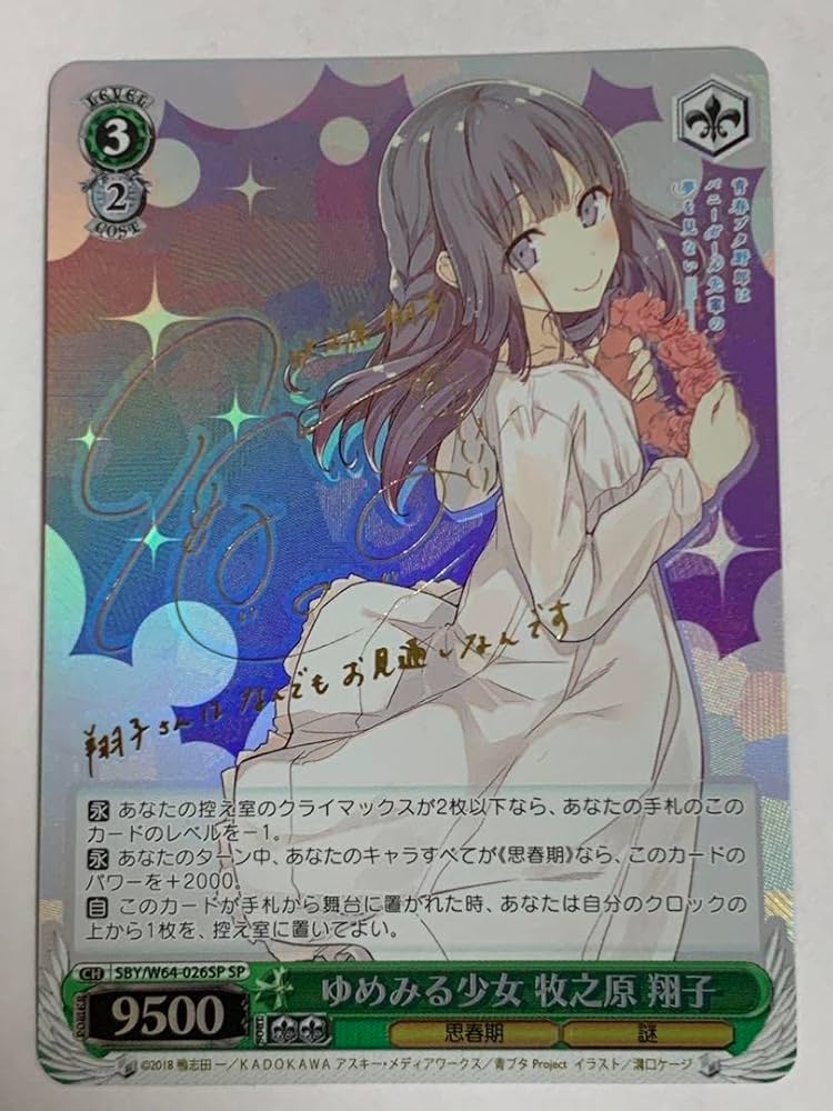 Amazon.co.jp: ヴァイスシュヴァルツ 青ブタ ゆめみる少女 牧之原翔子