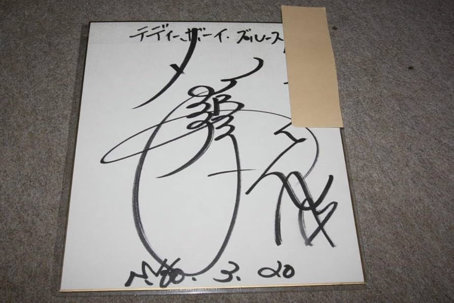 研 ナオコさんサイン色紙 研 ナオコさんサイン色紙 研 ナオコさん