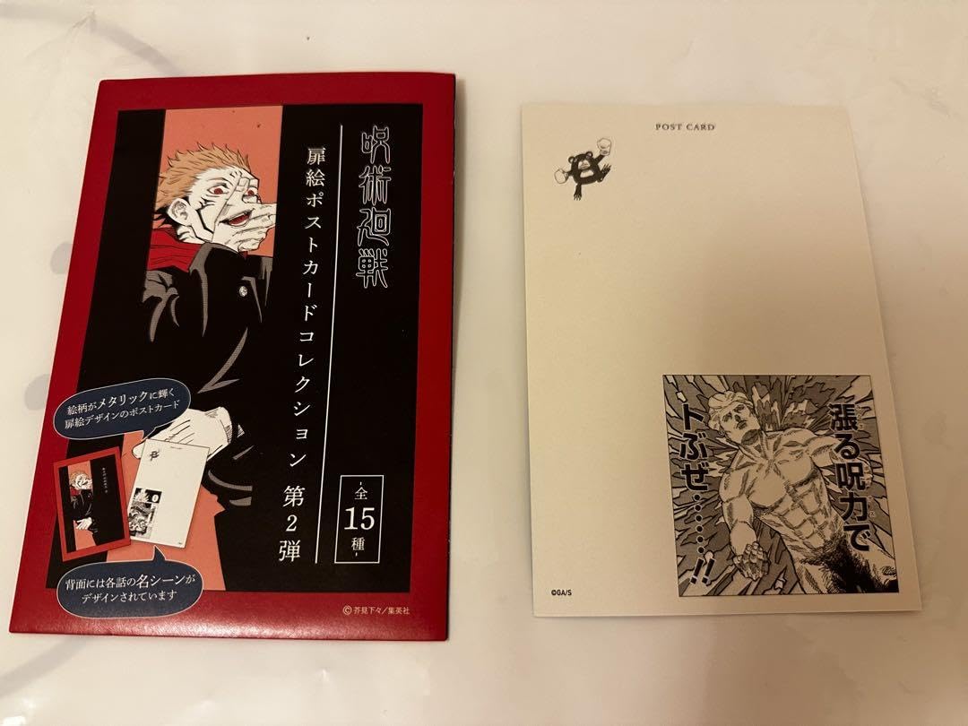 Amazon.co.jp: 呪術廻戦 扉絵ポストカードコレクション 秤金次 : おもちゃ