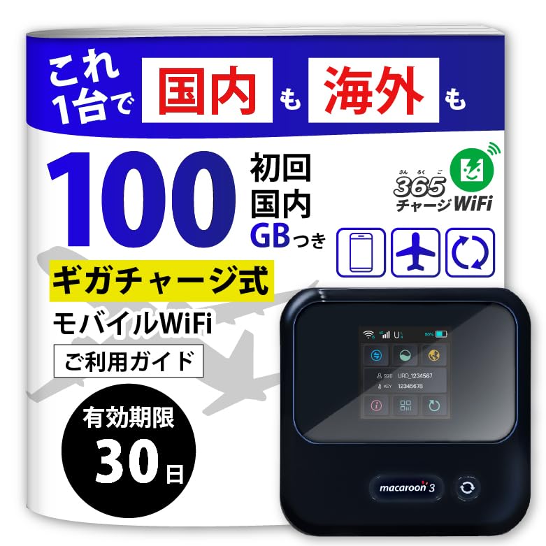 Amazon.co.jp: ポケットWiFi 【365チャージWiFi 国内 海外対応モデル