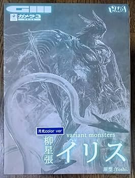 Amazon.co.jp: HMA variant monsters 柳星張 イリス 月光カラーver