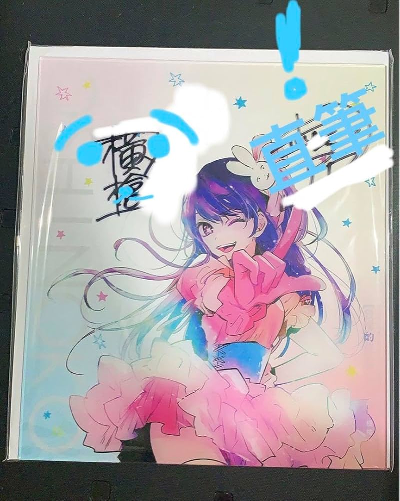 Amazon.co.jp: 推しの子 横槍メンゴ 赤坂アカ 直筆サイン入りアクリル