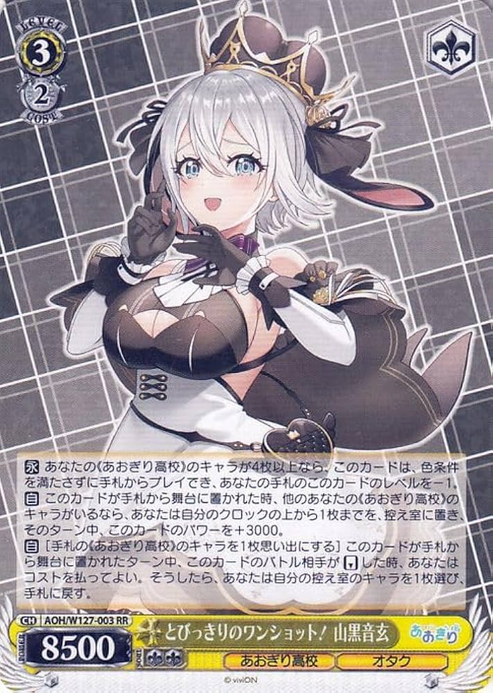 あおぎり高校 とびっきりのワンショット！ 山黒音玄 SEC ヴァイス