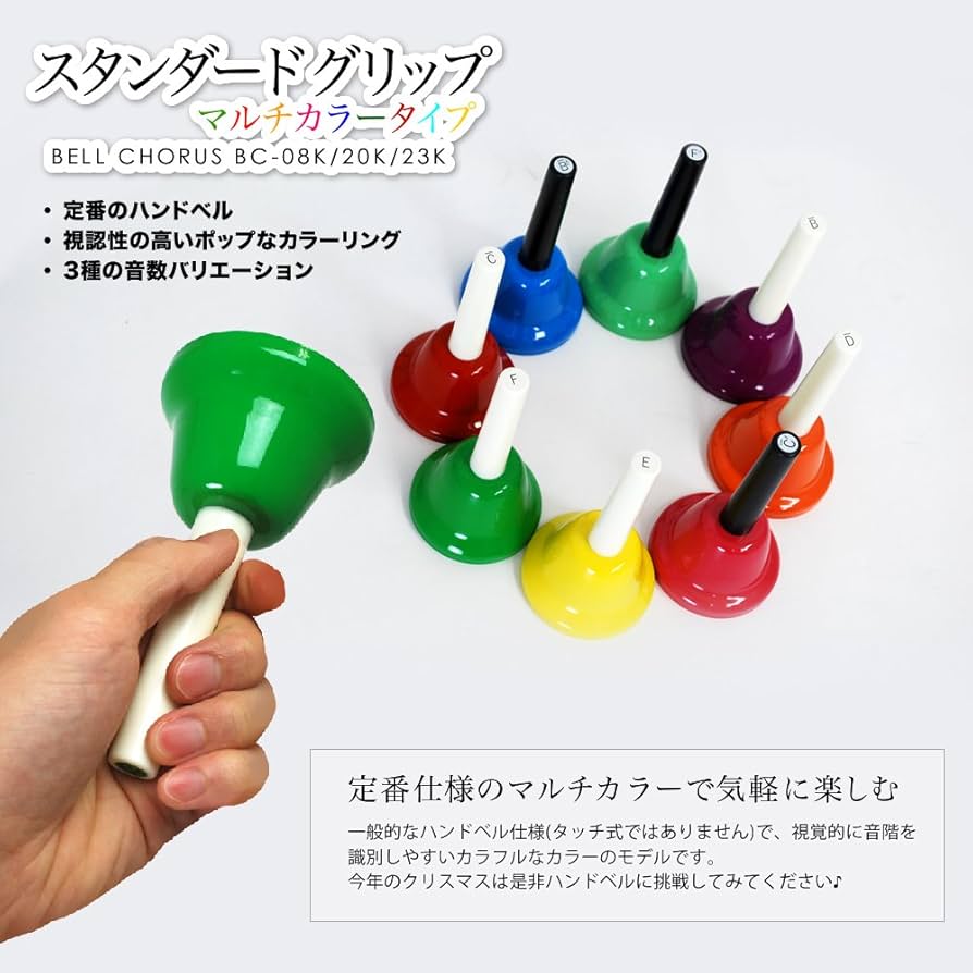 Amazon.co.jp: KC ベルコーラス (ハンドベル) 20音 セット BC-20K/MU