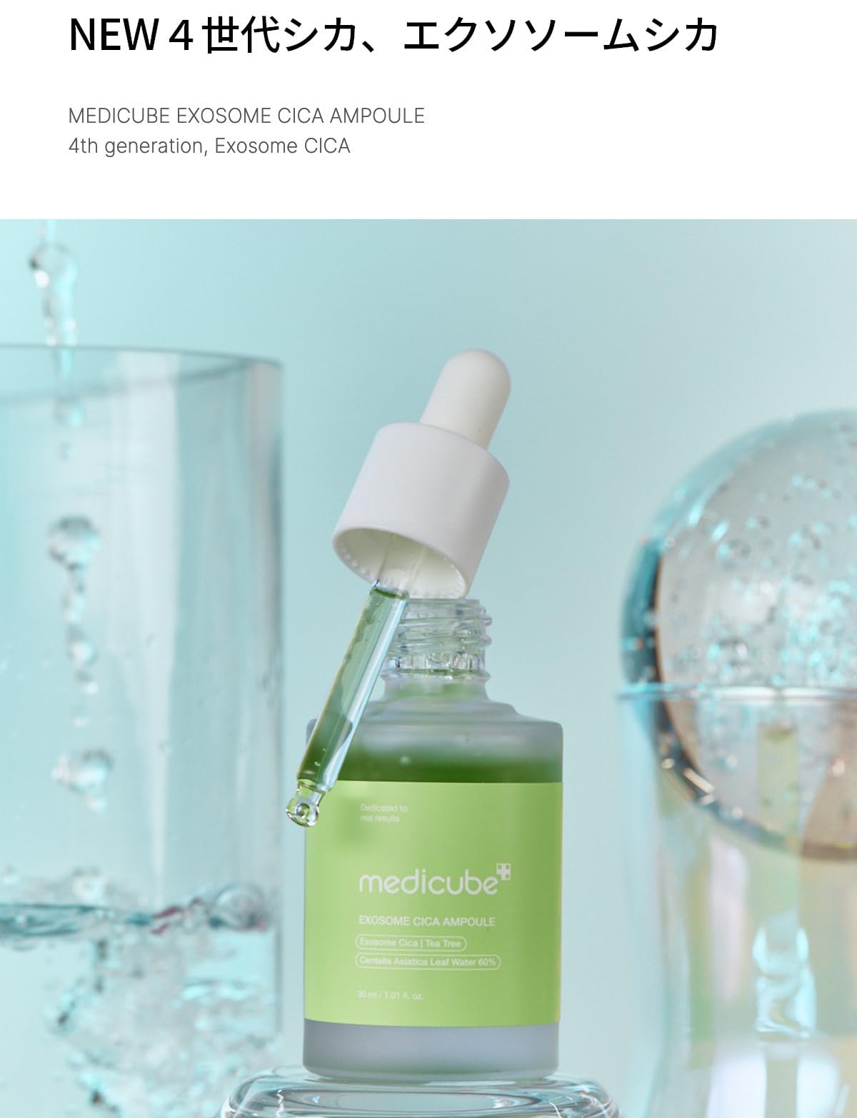 Amazon.co.jp: メディキューブ エクソソームシカアンプル 肌荒れ 導入