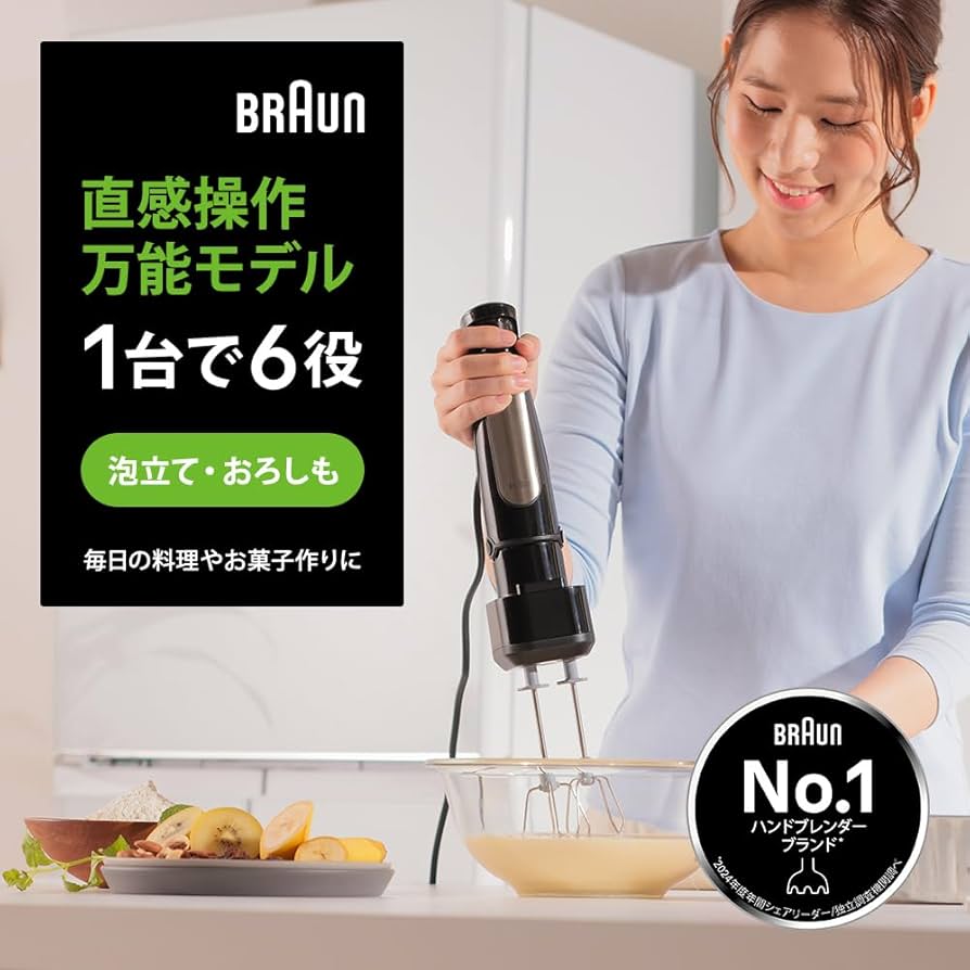 Amazon | ブラウン ハンドブレンダー マルチクイック7 MQ7035XBG 1台6